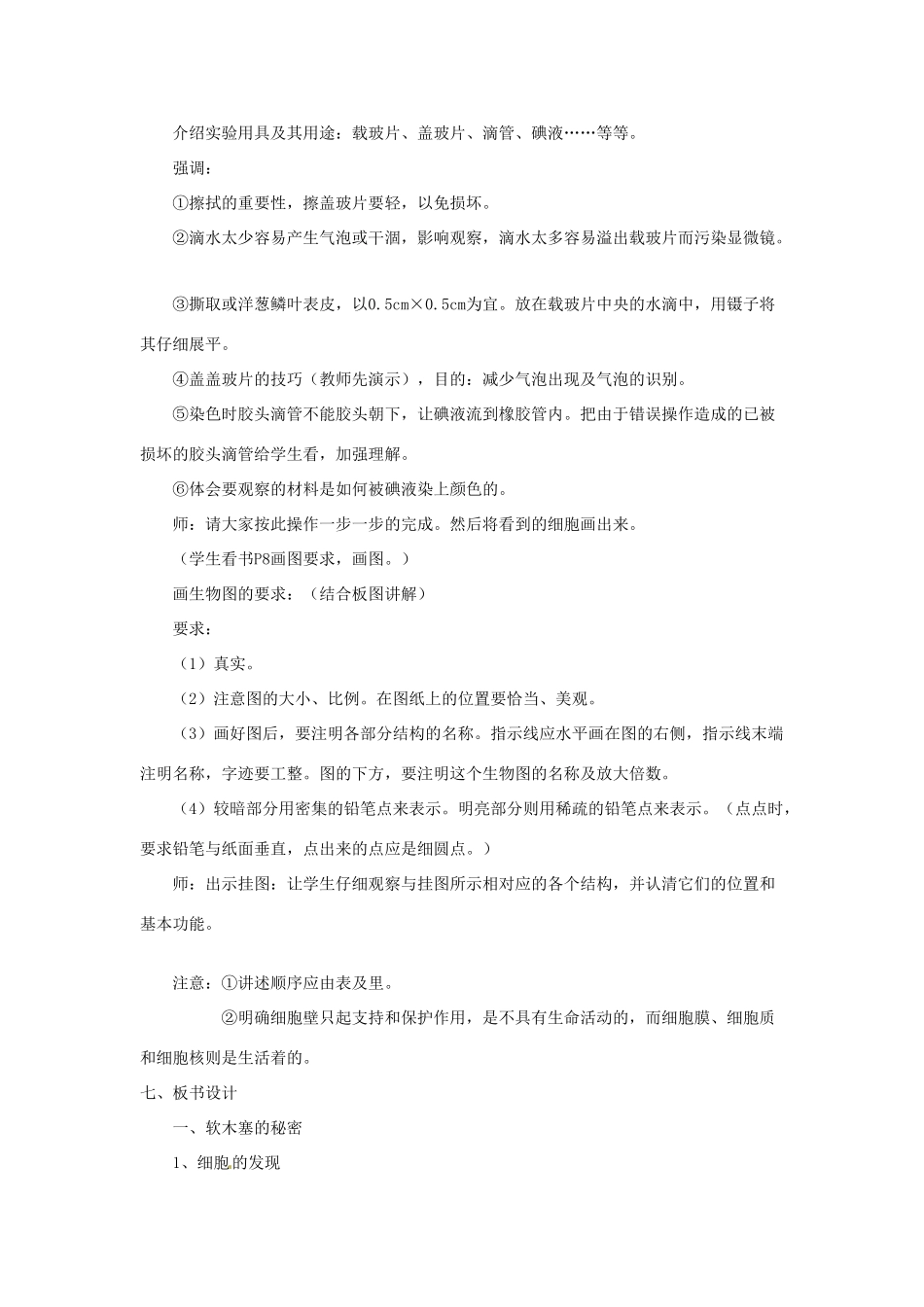 七年级生物下册71 生物体的基本结构（教案）苏科版_第3页