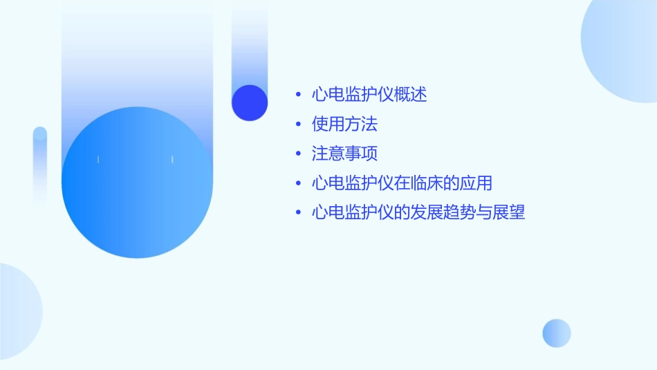 心电监护仪使用方法及注意事项护理课件_第2页