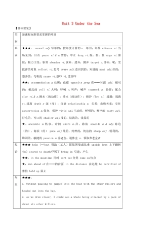 高中英语 Unit 3 Under the Sea同步详解 新人教版选修7-新人教版高三选修7英语教案