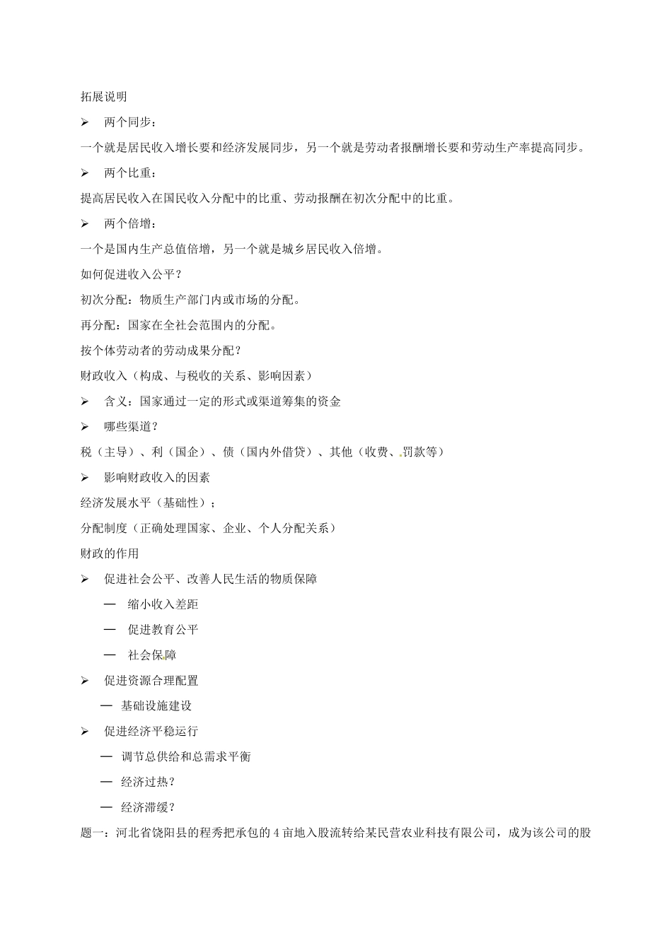 （通用版）江苏省大丰市高考政治第一轮总复习 第4讲 收入与分配重难点梳理讲义-人教版高三全册政治教案_第3页