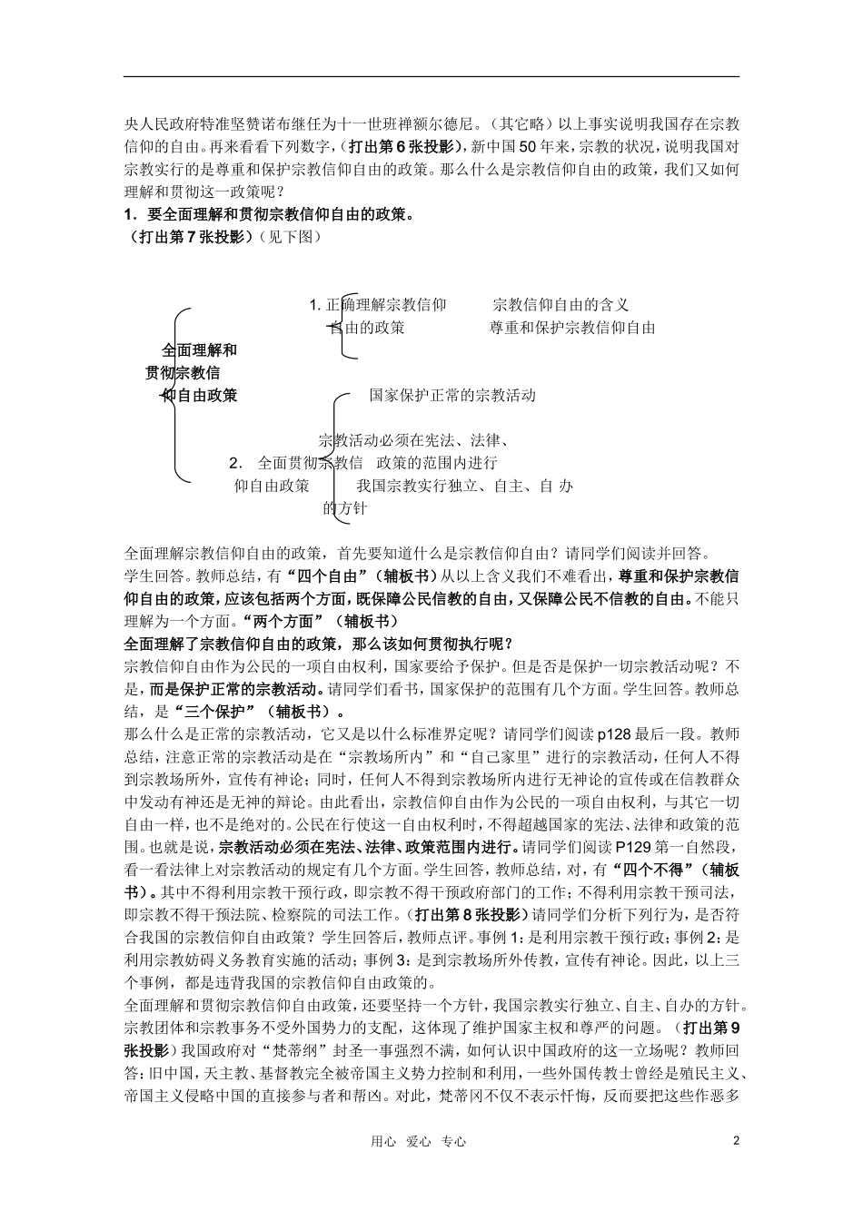 高二政治 3.7.3《我国的宗教政策》教案 新人教必修2_第2页