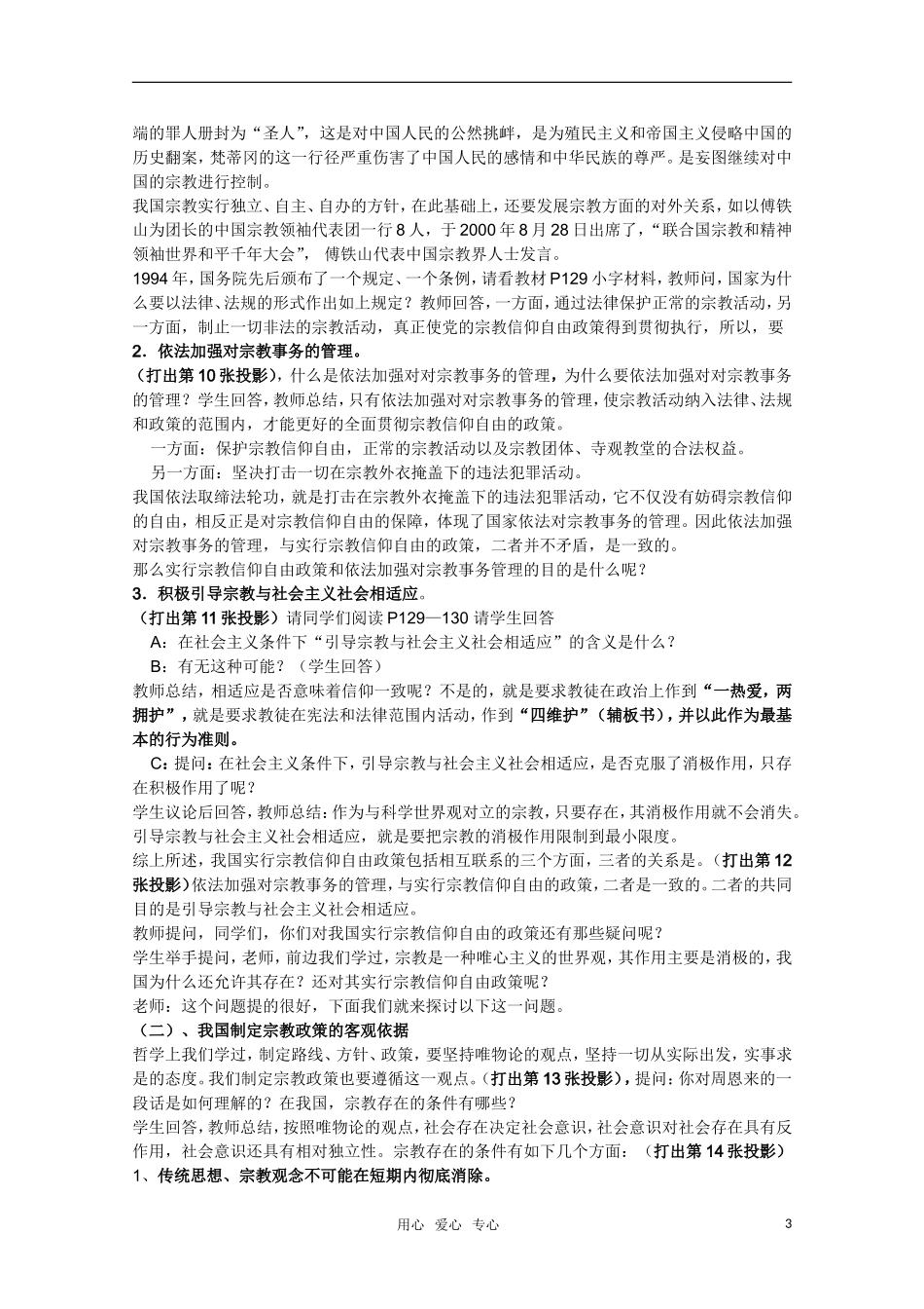 高二政治 3.7.3《我国的宗教政策》教案 新人教必修2_第3页