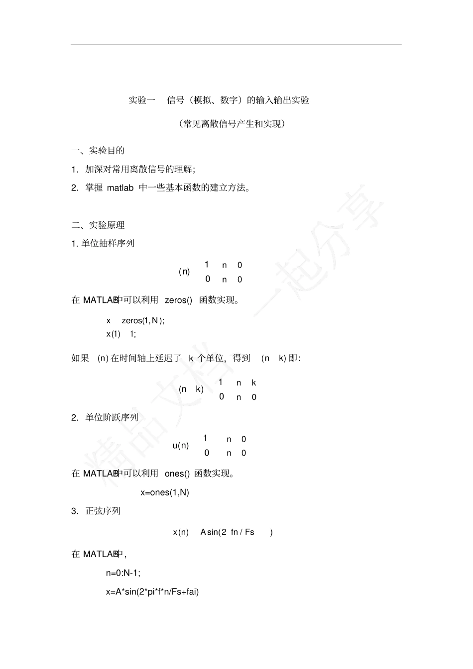 数字信号处理实验报告99322_第2页