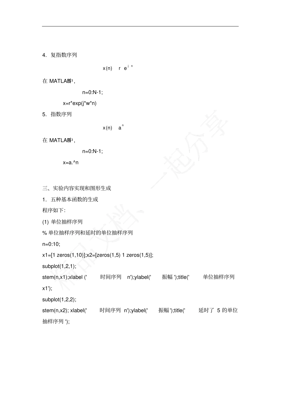 数字信号处理实验报告99322_第3页