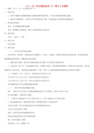 内蒙古巴彦淖尔市乌中旗二中七年级数学上册 第五章第2节一元一次方程的应用7教案 人教新课标版