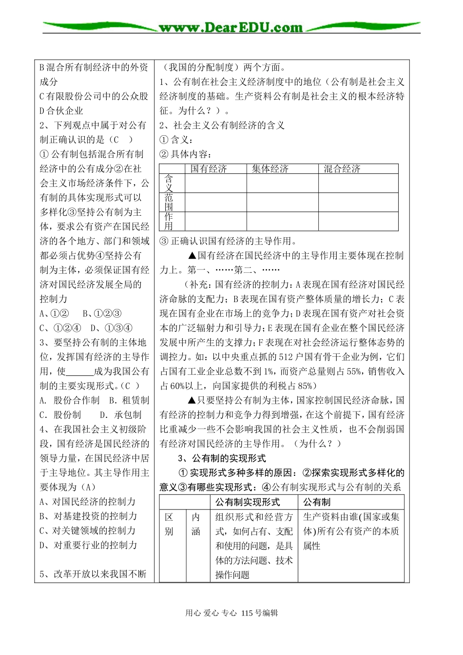 高考政治总复习《社会主义初级阶段的经济制度》教案_第2页