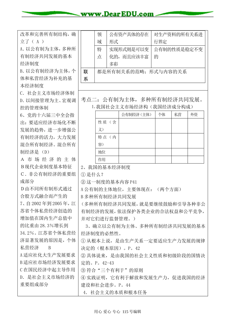 高考政治总复习《社会主义初级阶段的经济制度》教案_第3页