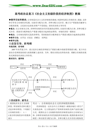 高考政治总复习《社会主义初级阶段的经济制度》教案