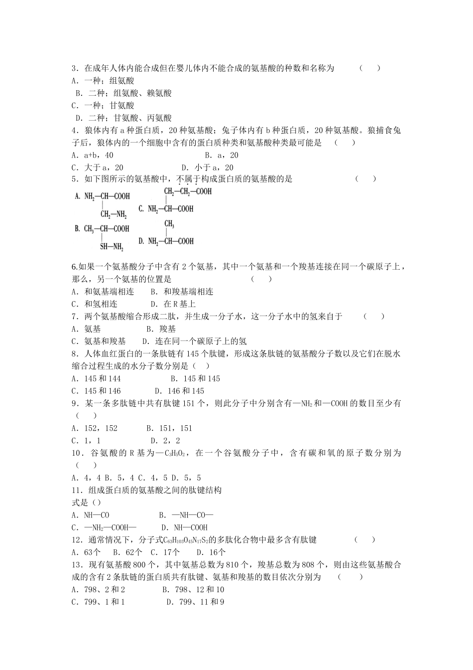 [同步练习]第04课生命活动的主要承担者──蛋白质_第2页