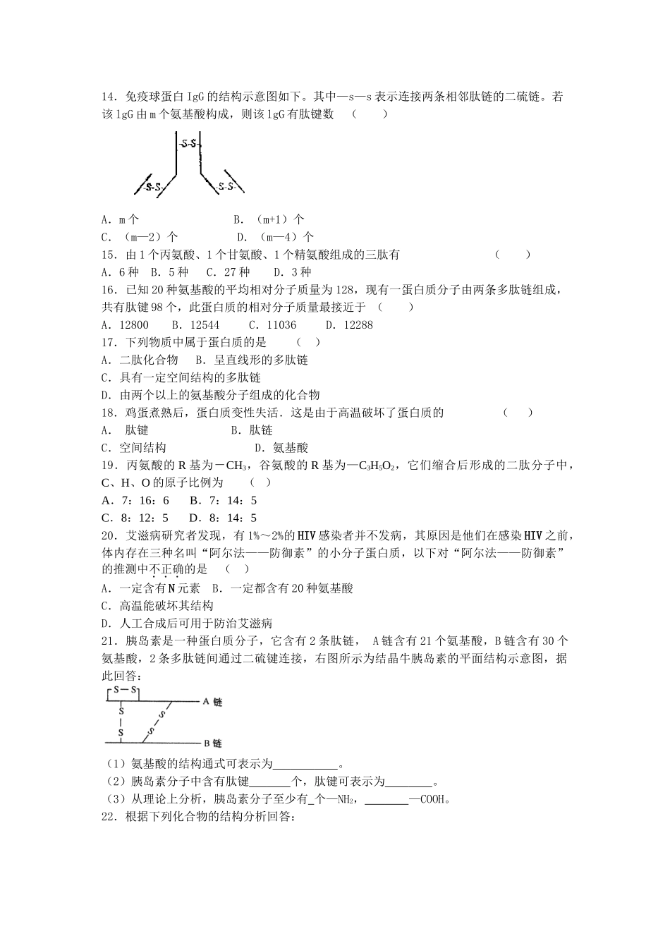 [同步练习]第04课生命活动的主要承担者──蛋白质_第3页