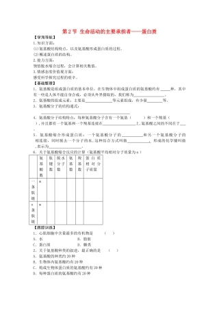 [同步练习]第04课生命活动的主要承担者──蛋白质