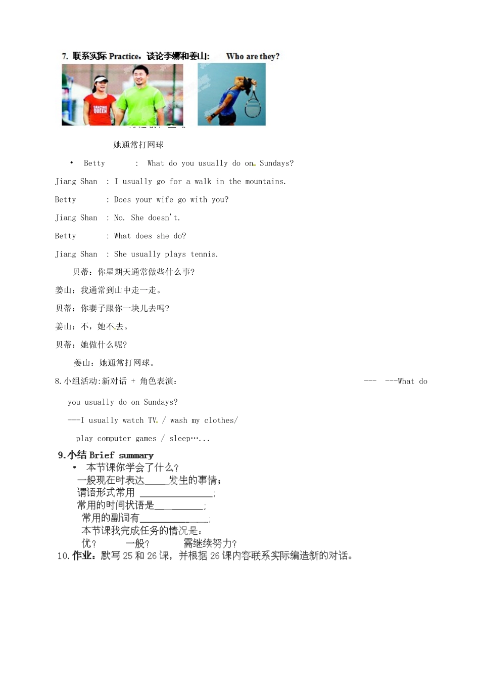 高中高一英语 Lessons 25-26 My father He usually plays tennis教案-人教版高一全册英语教案_第3页
