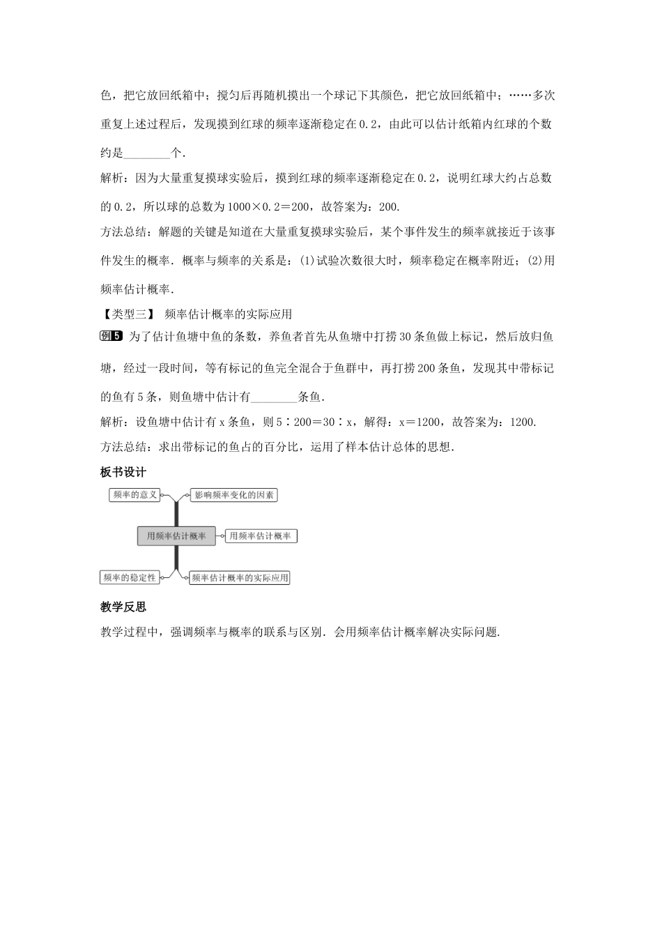 九年级数学下册 第三十一章 随机事件的概率 31.3 用频率估计概率教学设计 （新版）冀教版-（新版）冀教版初中九年级下册数学教案_第3页
