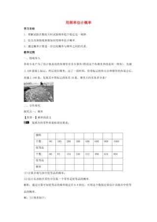 九年级数学下册 第三十一章 随机事件的概率 31.3 用频率估计概率教学设计 （新版）冀教版-（新版）冀教版初中九年级下册数学教案