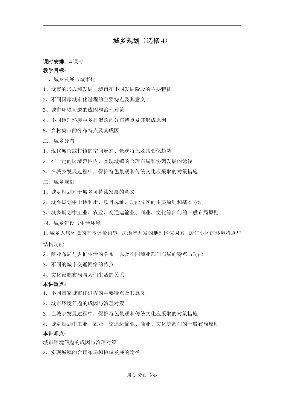 高三地理 一轮复习教案城乡规划（选修4）_第1页