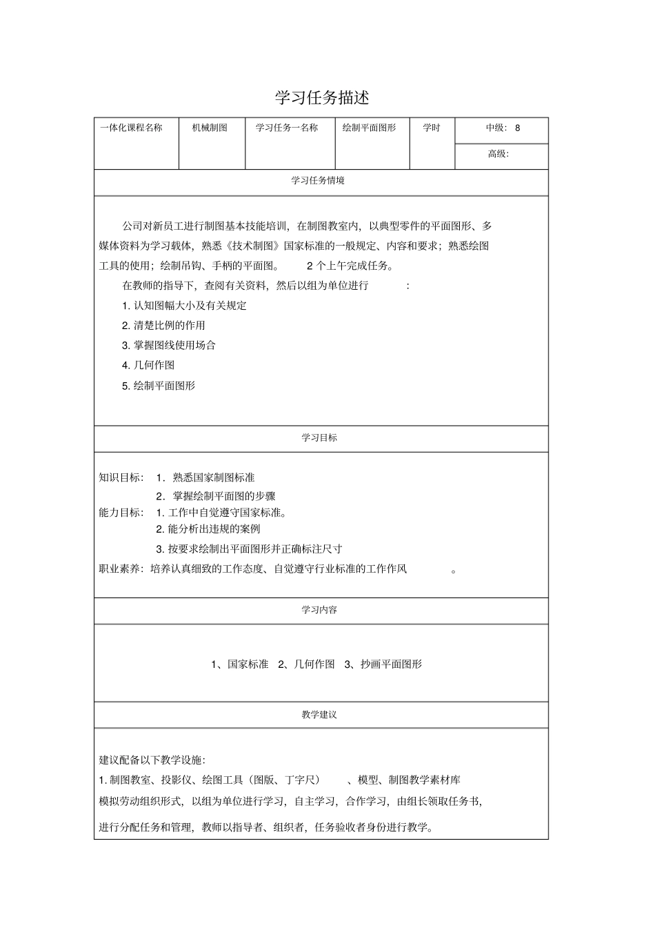 (完整版)机械制图学习任务_第1页
