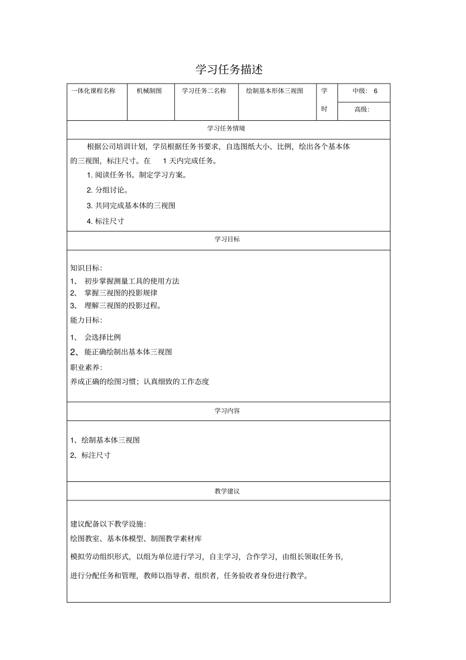 (完整版)机械制图学习任务_第2页