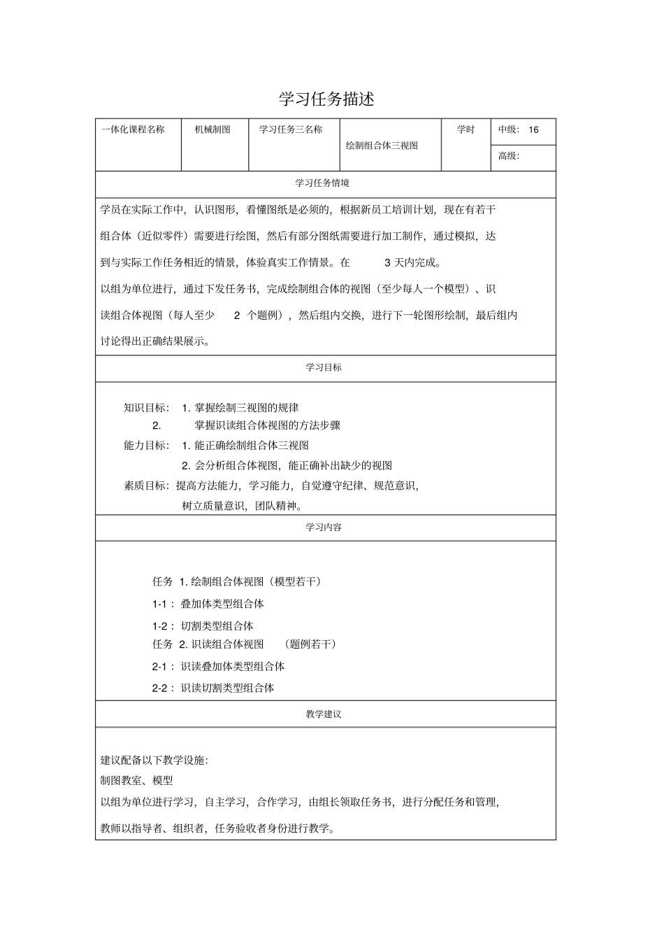 (完整版)机械制图学习任务_第3页
