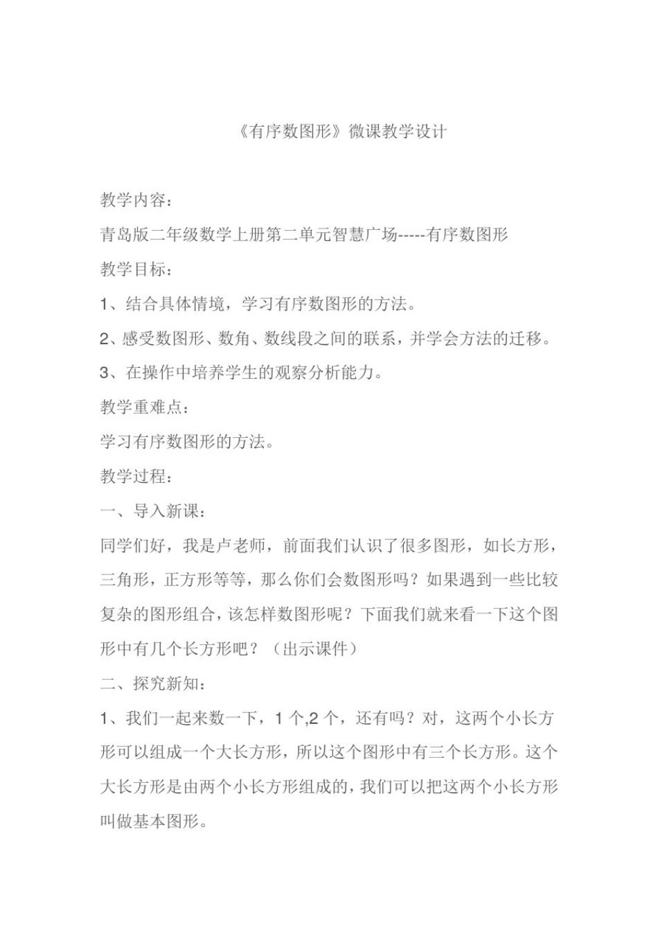 小学数学_有序的数图形教学设计学情分析教材分析课后反思_第1页