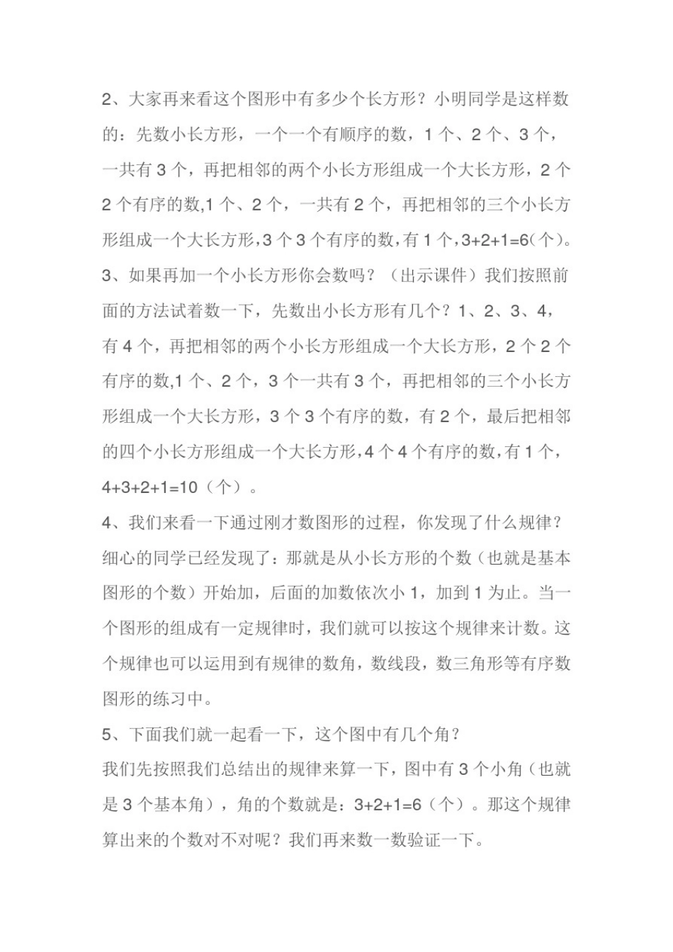 小学数学_有序的数图形教学设计学情分析教材分析课后反思_第2页