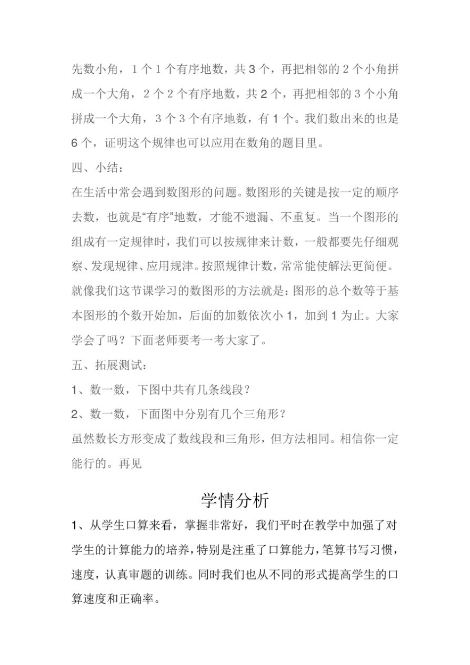 小学数学_有序的数图形教学设计学情分析教材分析课后反思_第3页
