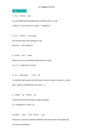 四六级翻译、作文必背句型