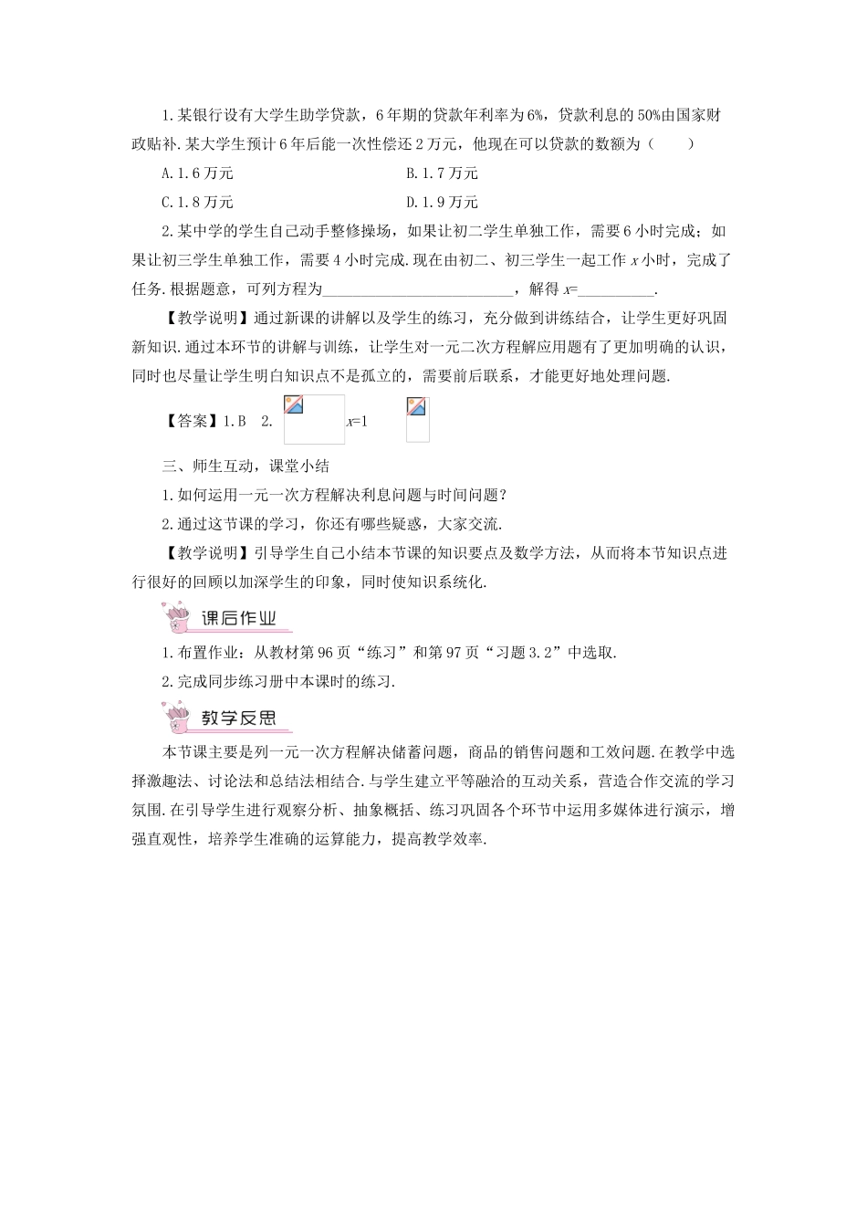 七年级数学上册 第3章 一次方程与方程组3.2 一元一次方程的应用第2课时 利息问题与利润问题教案 （新版）沪科版-（新版）沪科版初中七年级上册数学教案_第2页