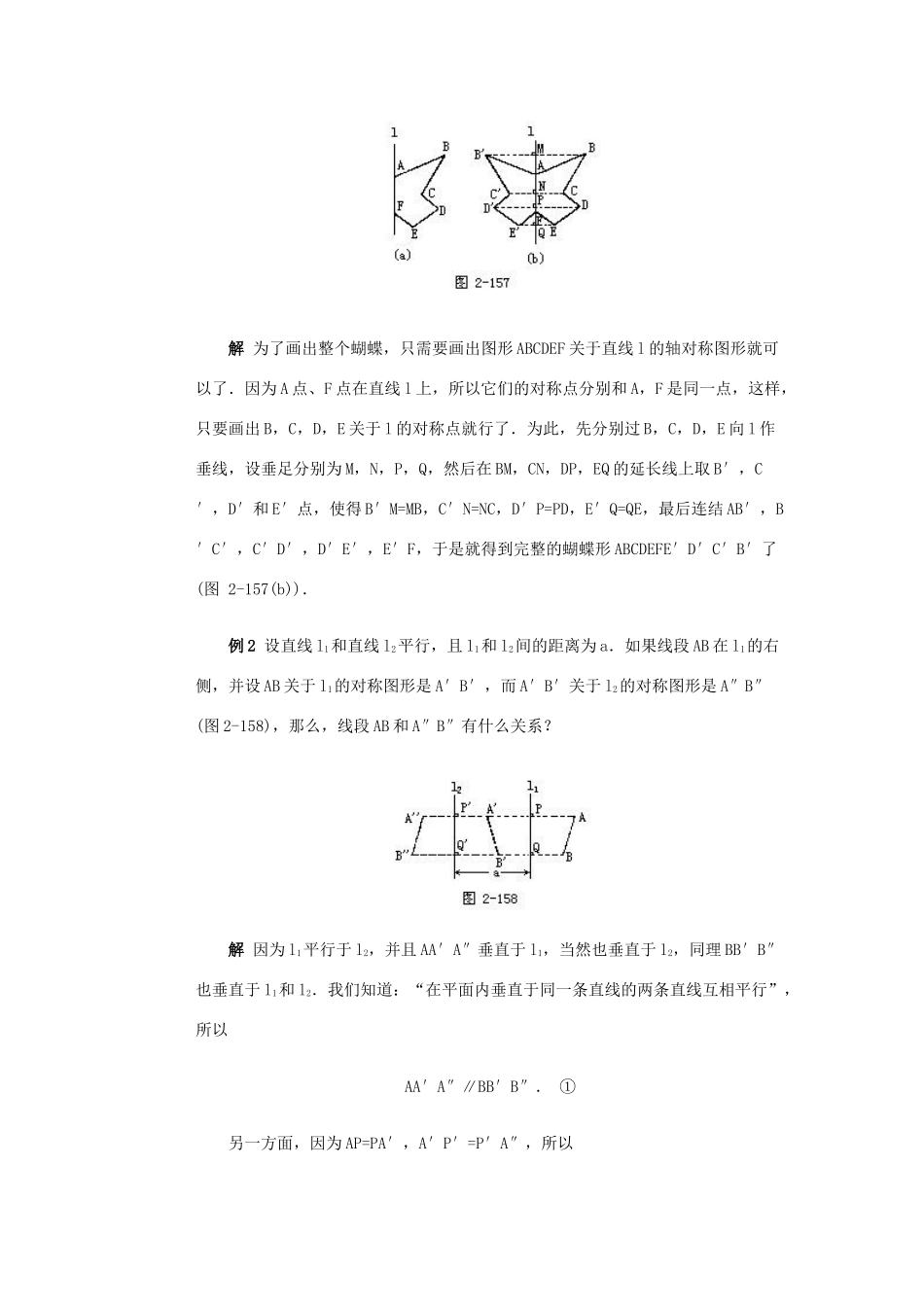 全国初中数学竞赛辅导 第五十讲《生活中的数学(三)——镜子中的世界》教案1 北师大版_第2页