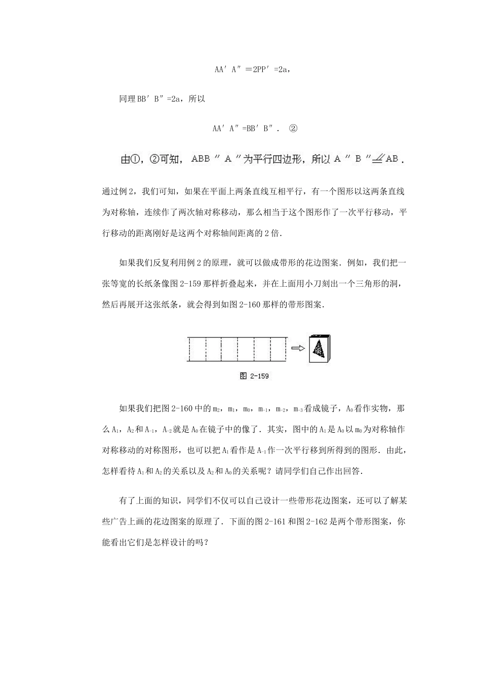 全国初中数学竞赛辅导 第五十讲《生活中的数学(三)——镜子中的世界》教案1 北师大版_第3页