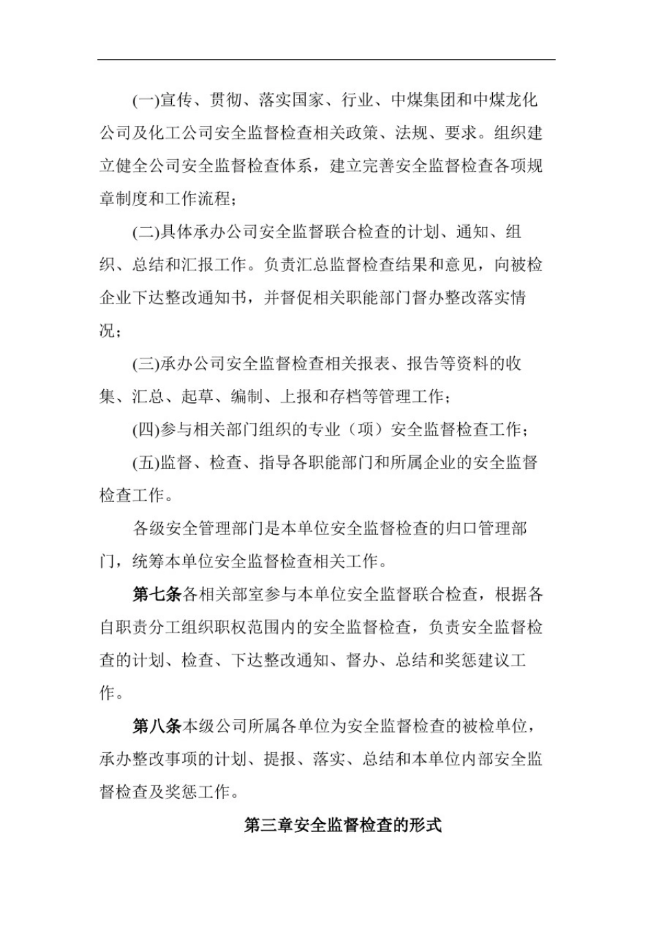 安全生产社会监督检查制度_第3页