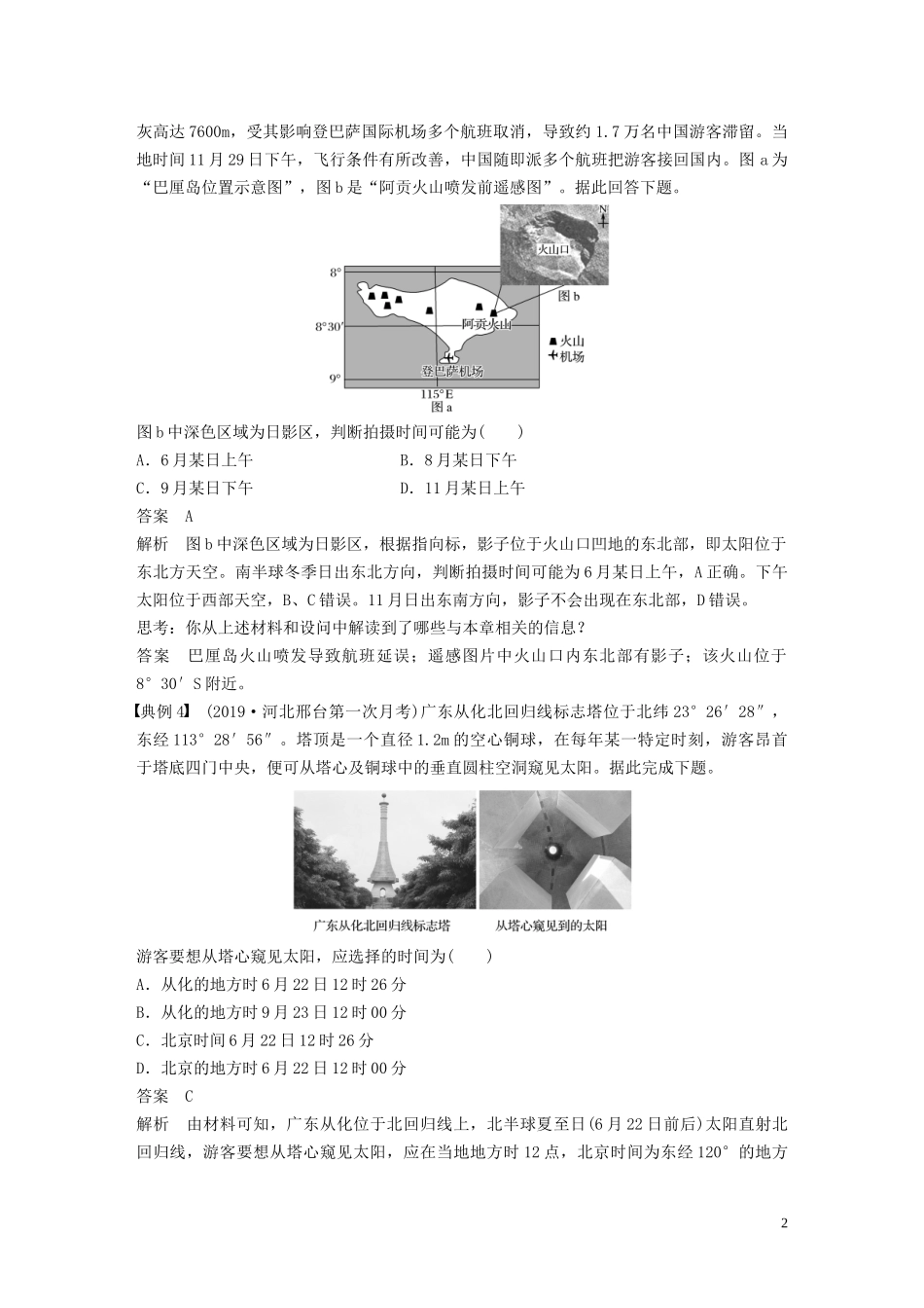 （鲁京津琼）高考地理大一轮复习 第二章 行星地球 学科关键能力提升2教案（含解析）新人教版必修1-新人教版高三必修1地理教案_第2页