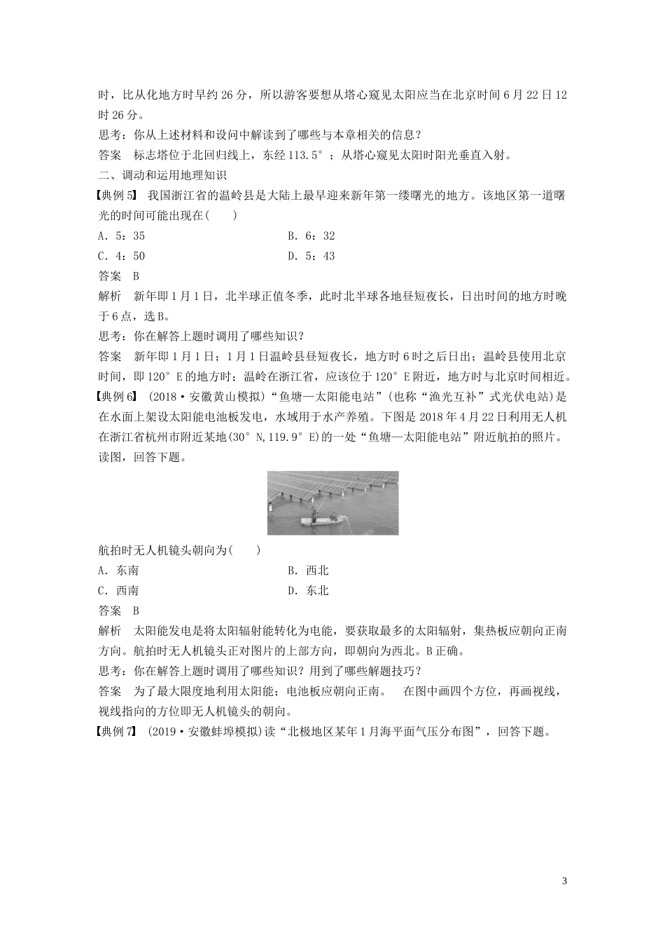 （鲁京津琼）高考地理大一轮复习 第二章 行星地球 学科关键能力提升2教案（含解析）新人教版必修1-新人教版高三必修1地理教案_第3页