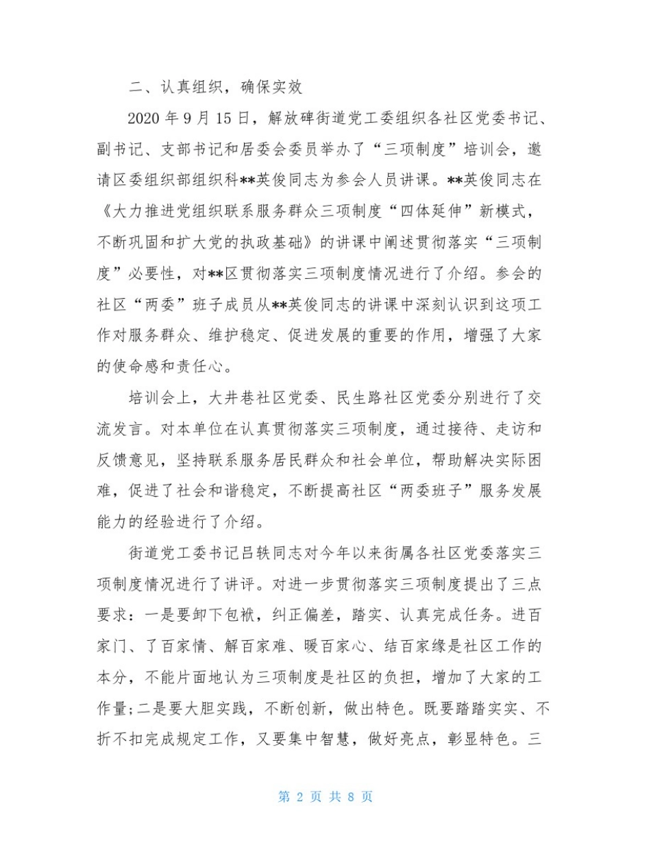 三项制度改革工作总结3篇_第2页