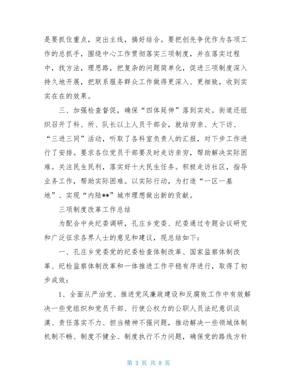 三项制度改革工作总结3篇_第3页