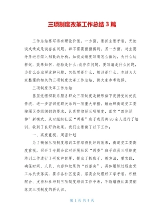三项制度改革工作总结3篇