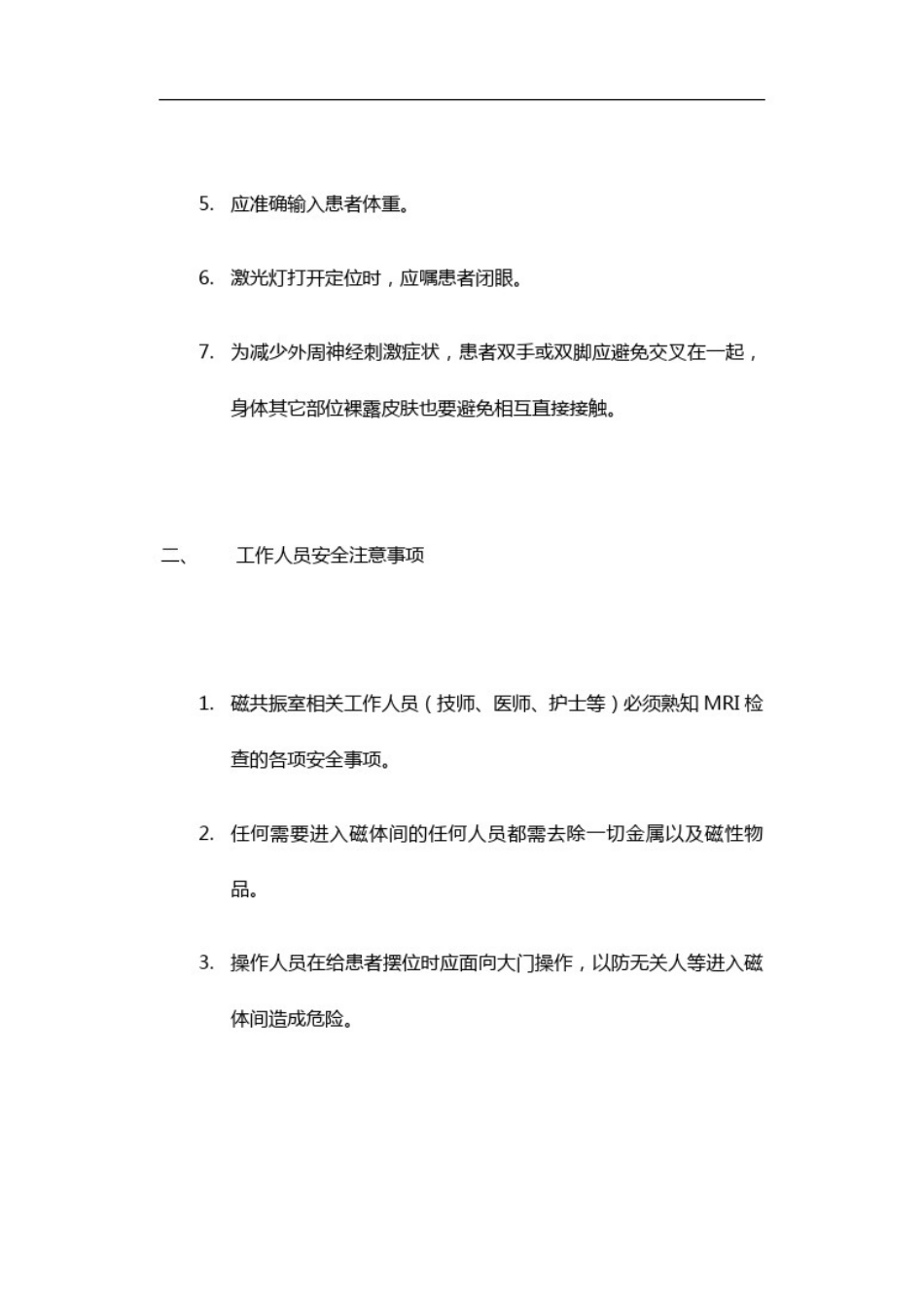 头颅MRI扫描要求规范_第3页