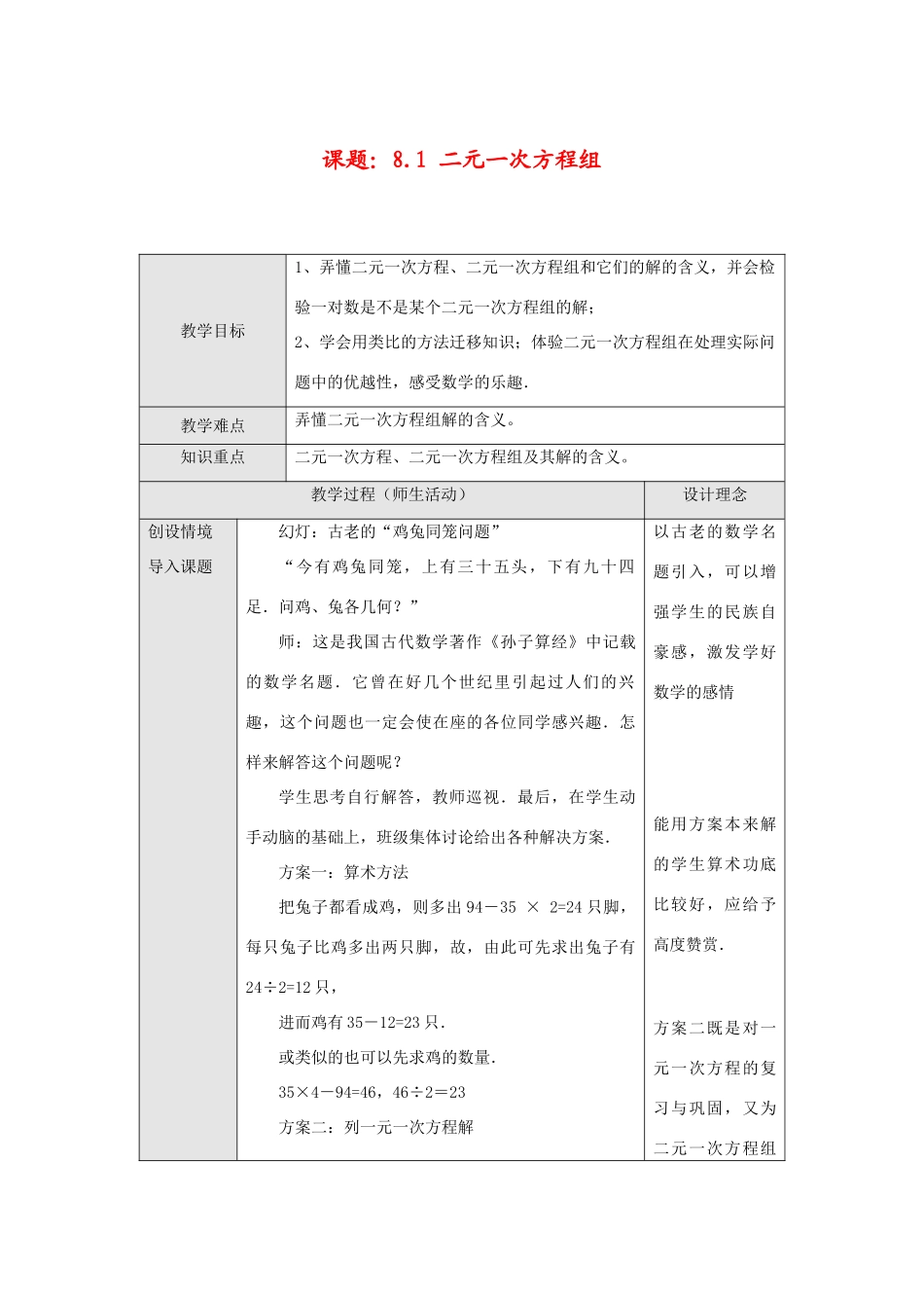 七年级数学下册8.1 二元一次方程组教案新人教版_第1页