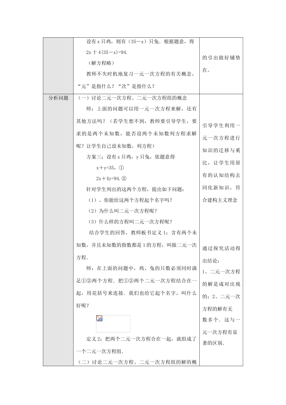 七年级数学下册8.1 二元一次方程组教案新人教版_第2页