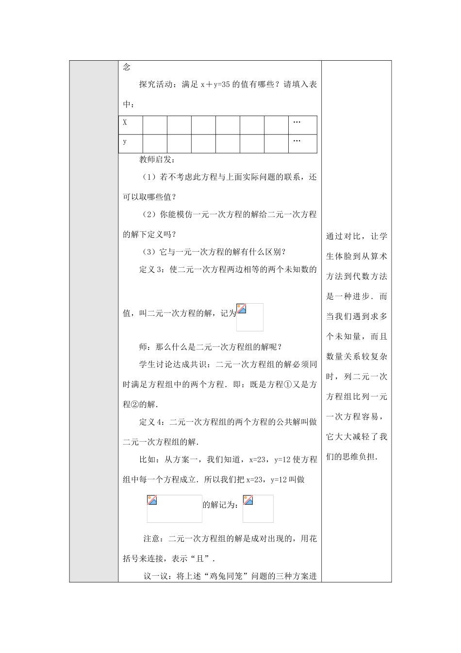 七年级数学下册8.1 二元一次方程组教案新人教版_第3页