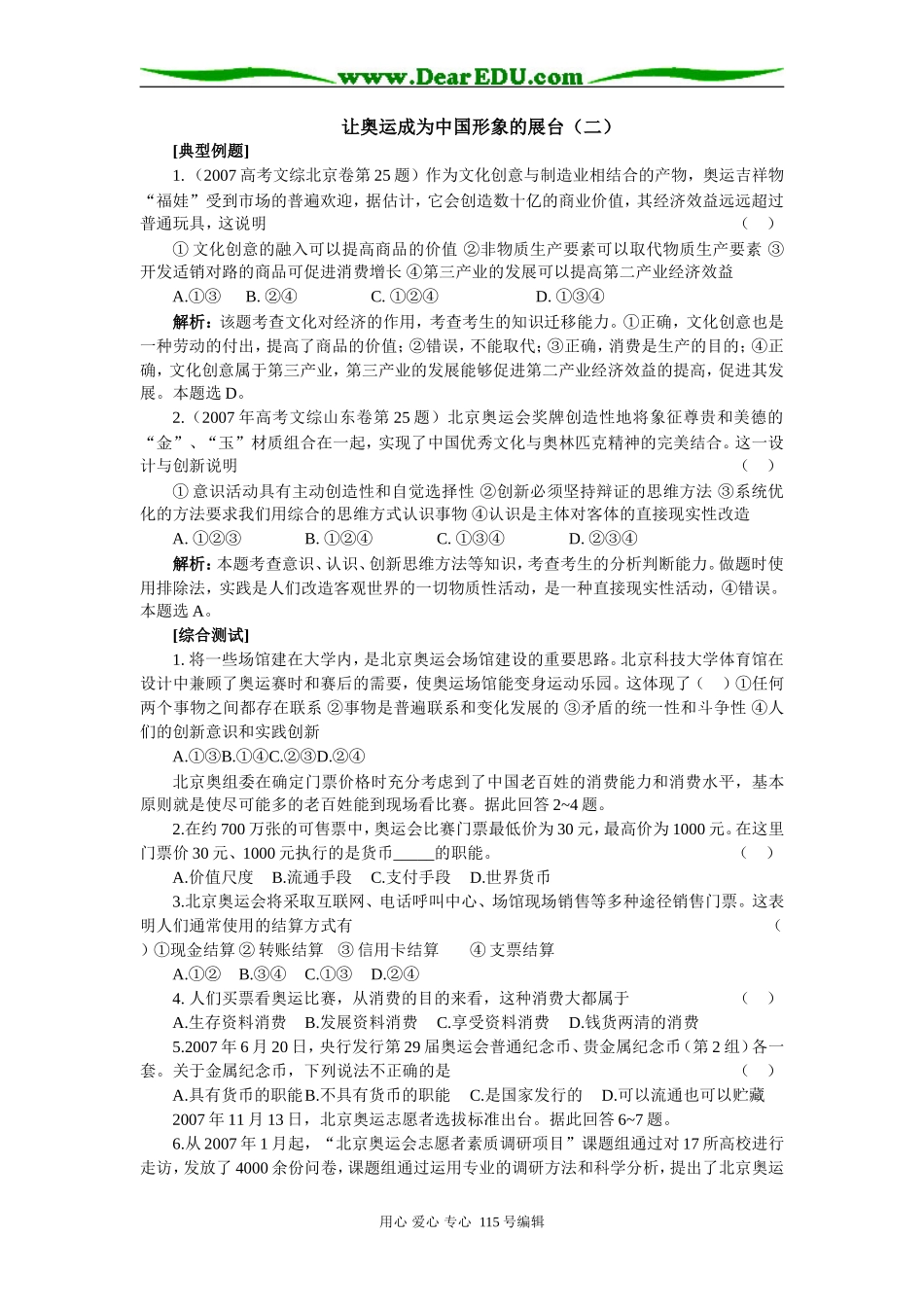高三政治让奥运成为中国形象的展台专题辅导_第1页