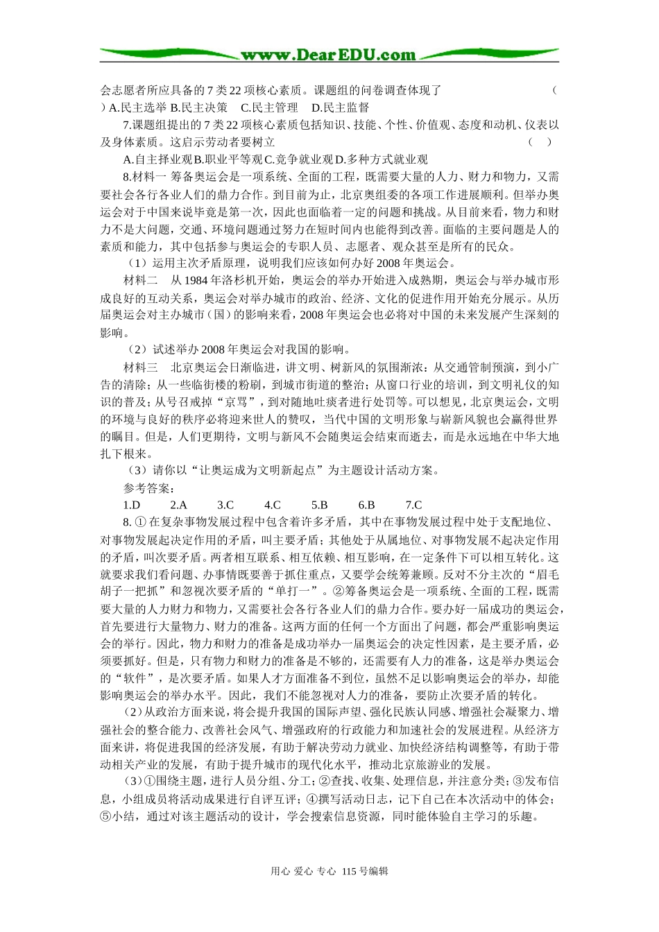 高三政治让奥运成为中国形象的展台专题辅导_第2页