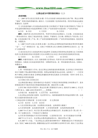 高三政治让奥运成为中国形象的展台专题辅导