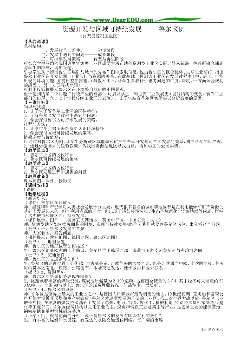 高中地理必修3资源开发与区域可持续发展 鲁尔区例_第1页