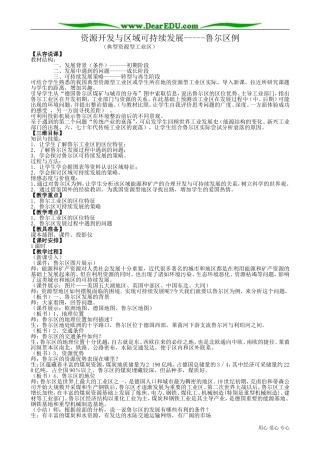 高中地理必修3资源开发与区域可持续发展 鲁尔区例