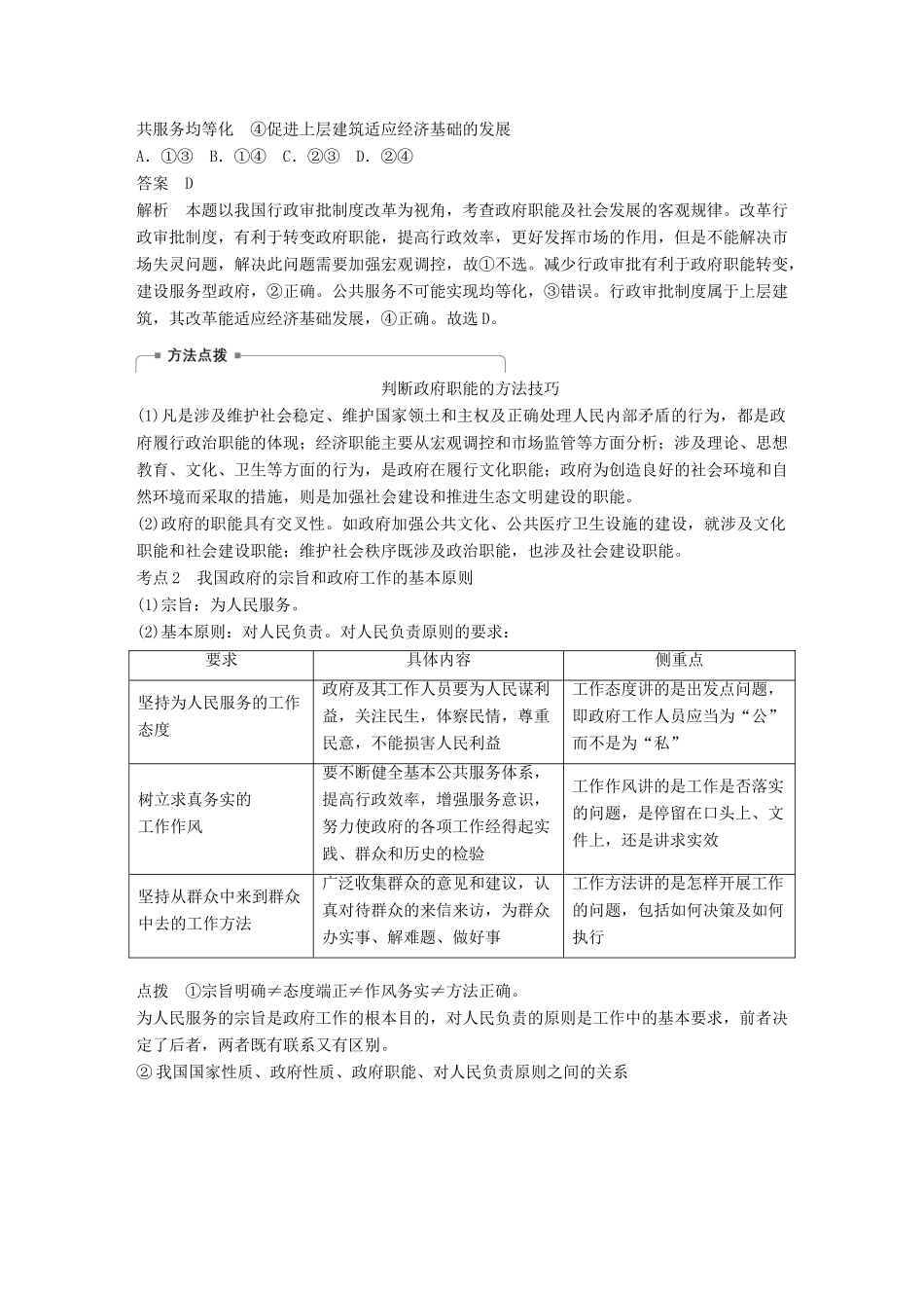 （江苏专版）高考政治一轮复习 第六单元 为人民服务的政府 第14课 我国政府是人民的政府讲义 新人教版必修2-新人教版高三必修2政治教案_第3页