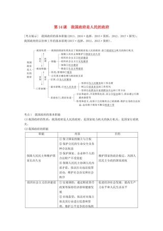 （江苏专版）高考政治一轮复习 第六单元 为人民服务的政府 第14课 我国政府是人民的政府讲义 新人教版必修2-新人教版高三必修2政治教案