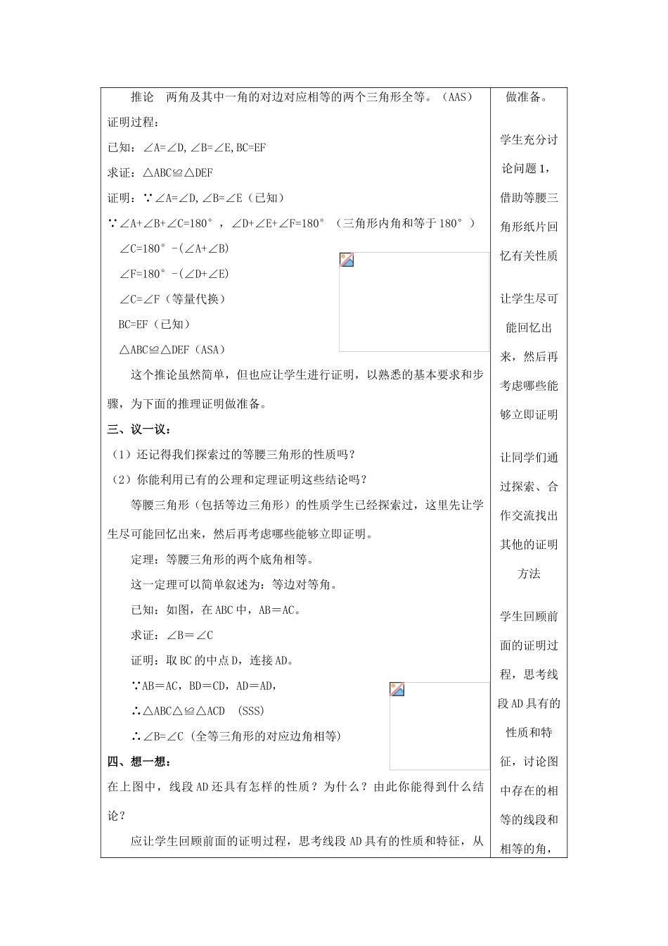 九年级数学上你能证明它们吗(一)教案(表格式)北师大版_第2页