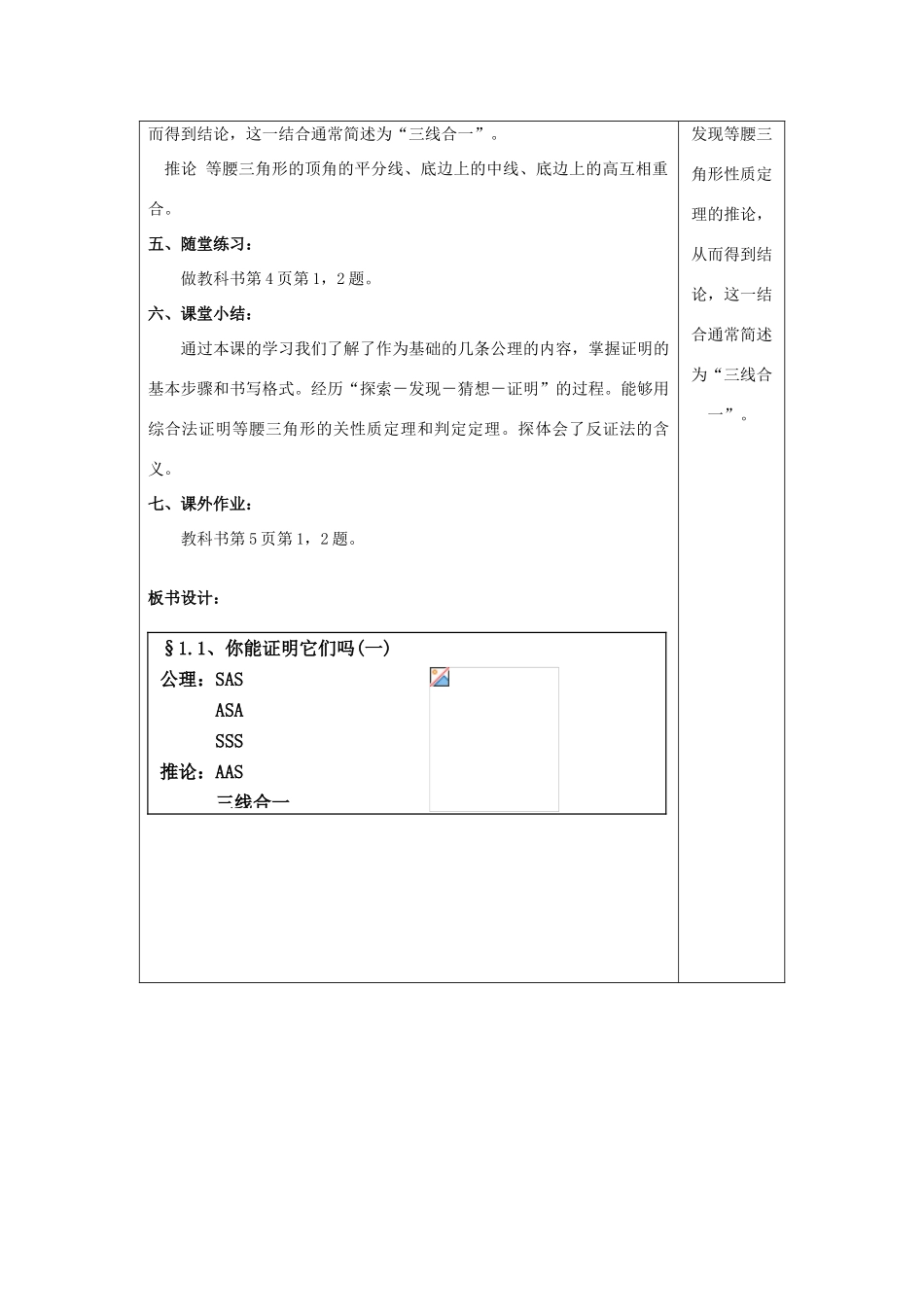 九年级数学上你能证明它们吗(一)教案(表格式)北师大版_第3页