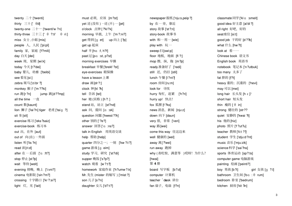 小学必背英语单词(带音标)_第3页