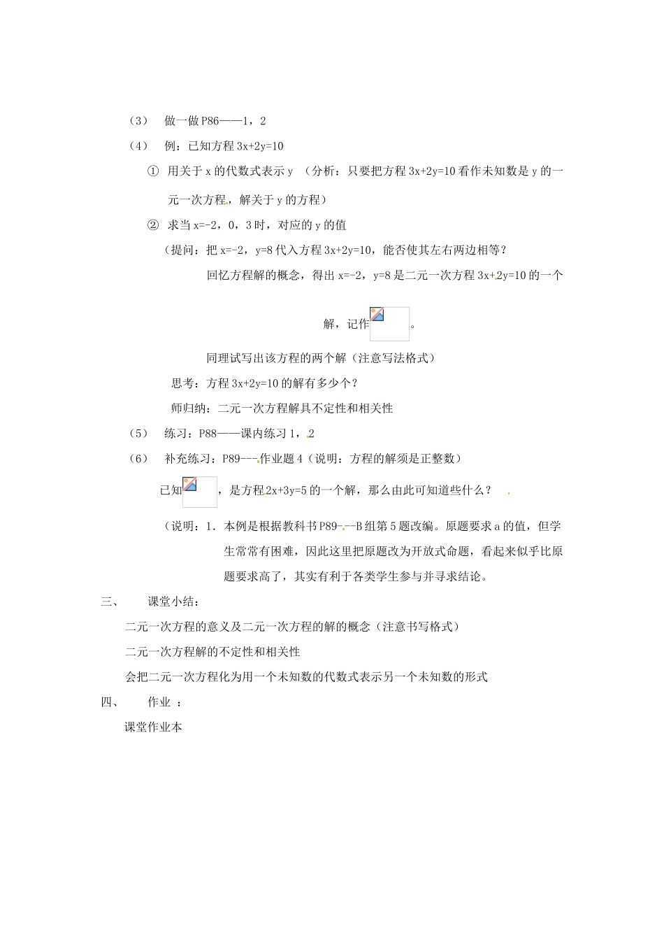 七年级数学下册 4.1二元一次方程教案（1） 浙教版_第2页